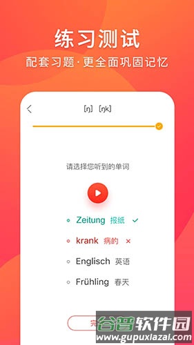德语入门app手机版截图5