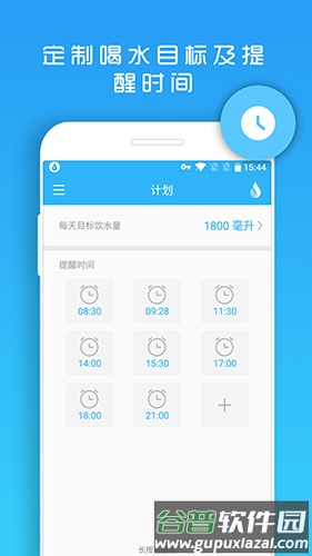 天天喝水提醒app官方版截图2