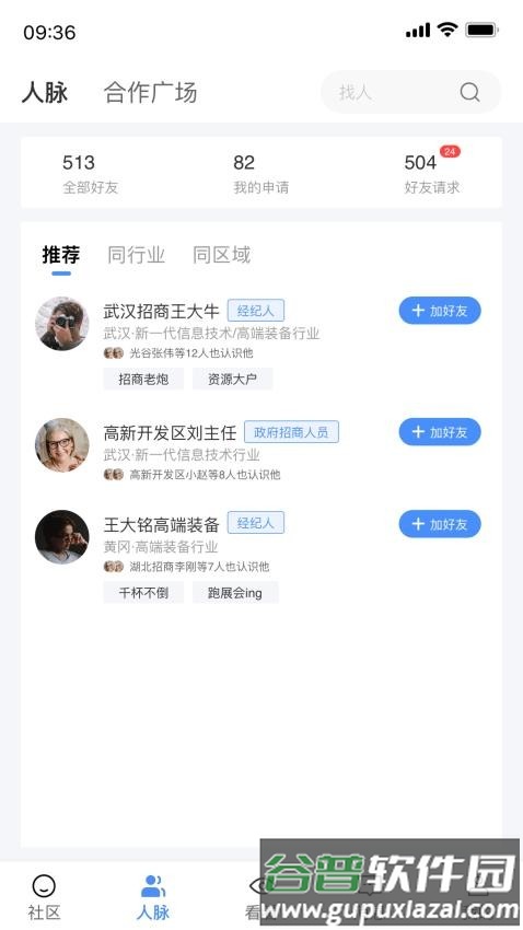 招乎办公截图2