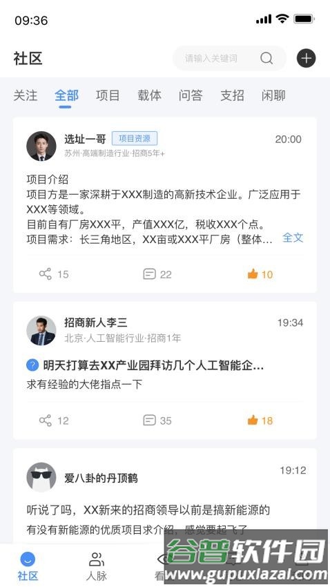 招乎办公截图3