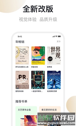 书街app截图2