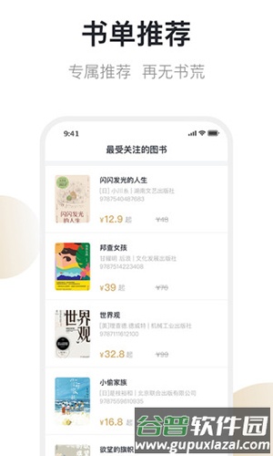 书街app截图3