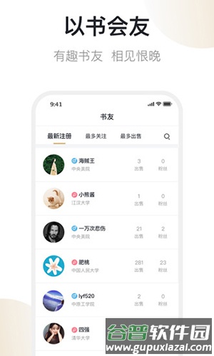 书街app截图4