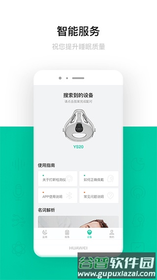 呼噜圈呼吸监测app官方版截图1