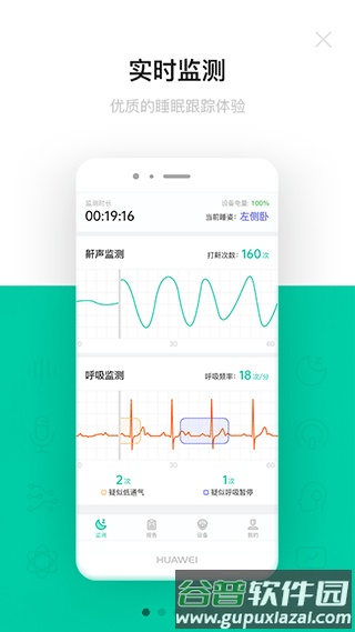 呼噜圈呼吸监测app官方版截图2