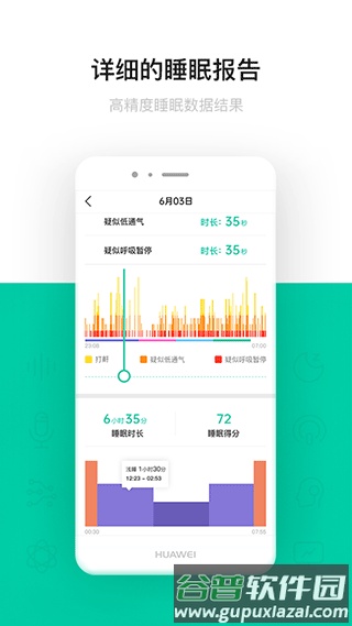 呼噜圈呼吸监测app官方版截图3