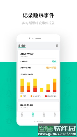 呼噜圈呼吸监测app官方版截图4