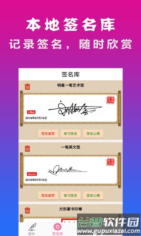 明星艺术签名设计软件免费版截图1