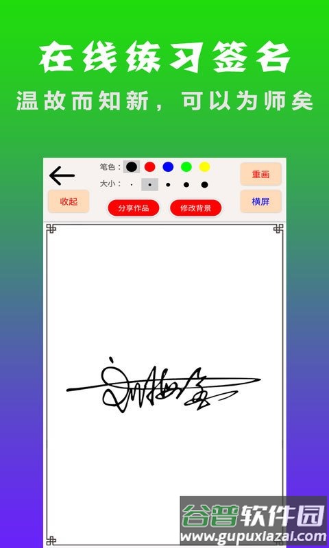 明星艺术签名设计软件免费版截图2