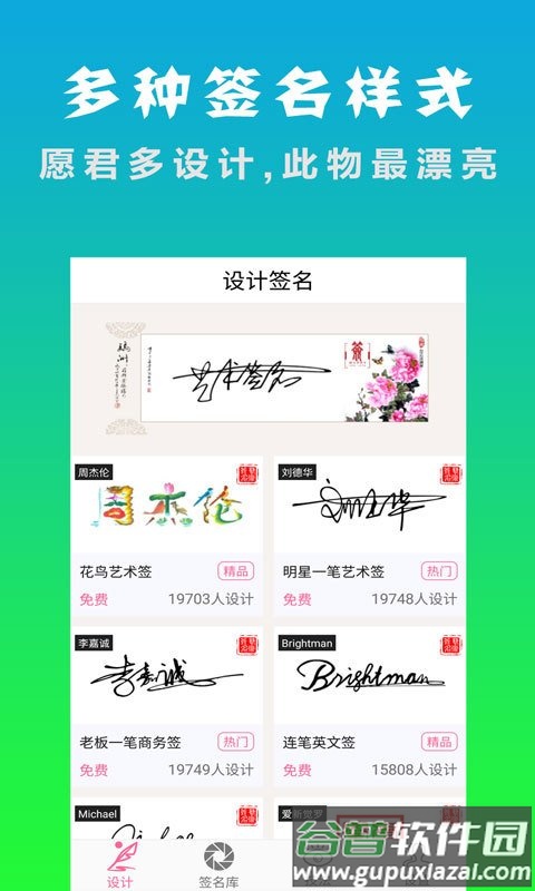 明星艺术签名设计软件免费版截图4