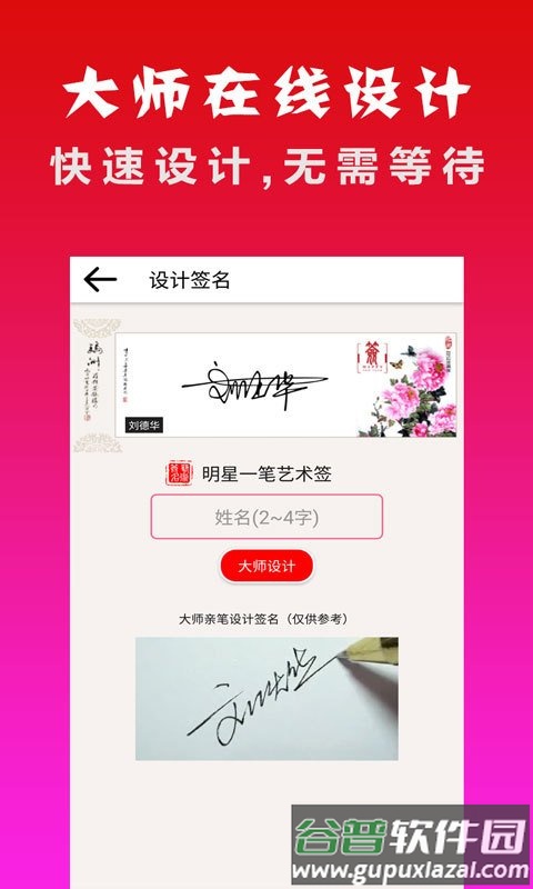 明星艺术签名设计软件免费版截图5