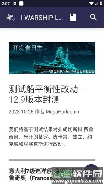 浩舰iwarship官方版截图1