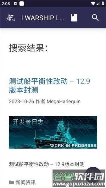 浩舰iwarship官方版截图2