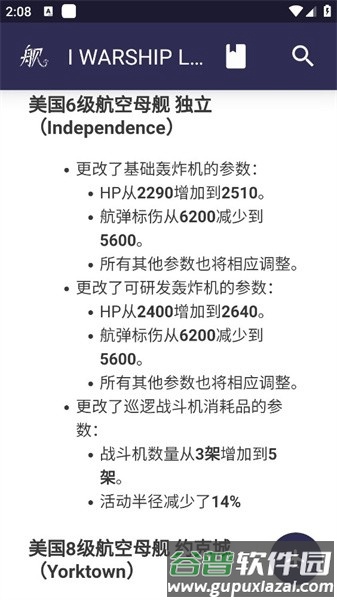浩舰iwarship官方版截图3