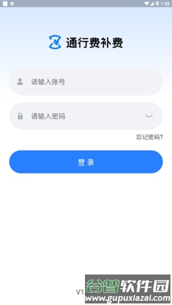 通行费补费app最新版本截图2