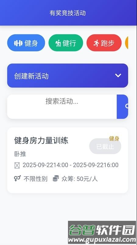 心之力健身系统截图1