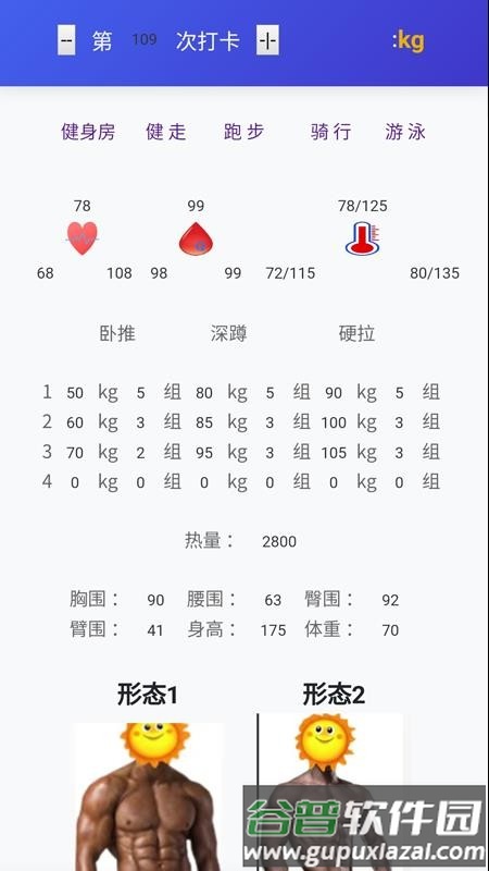 心之力健身系统截图2