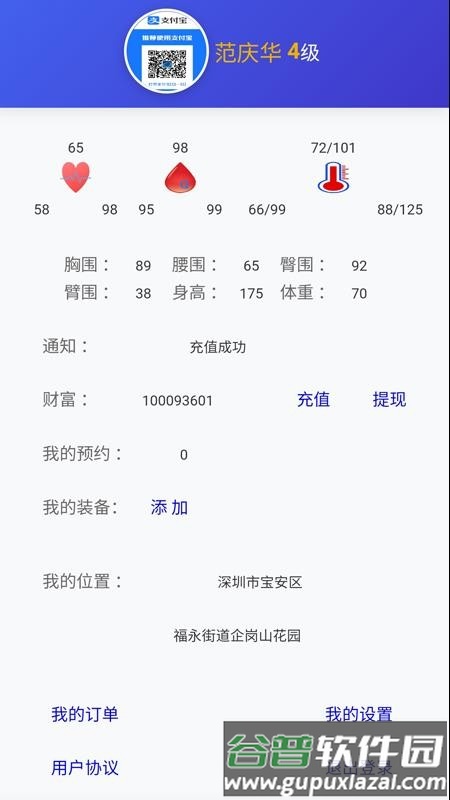 心之力健身系统截图3
