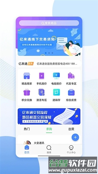 亿来通官方版截图1