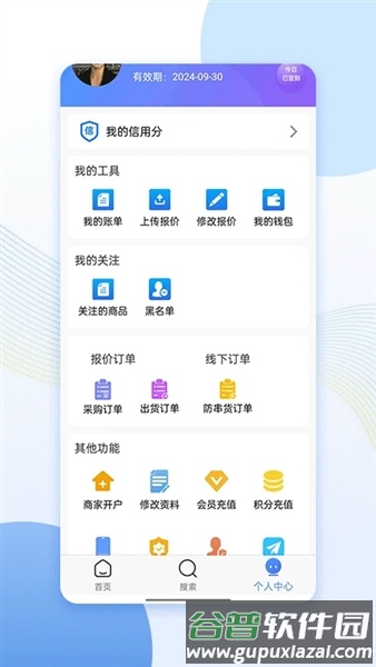 亿来通官方版截图3