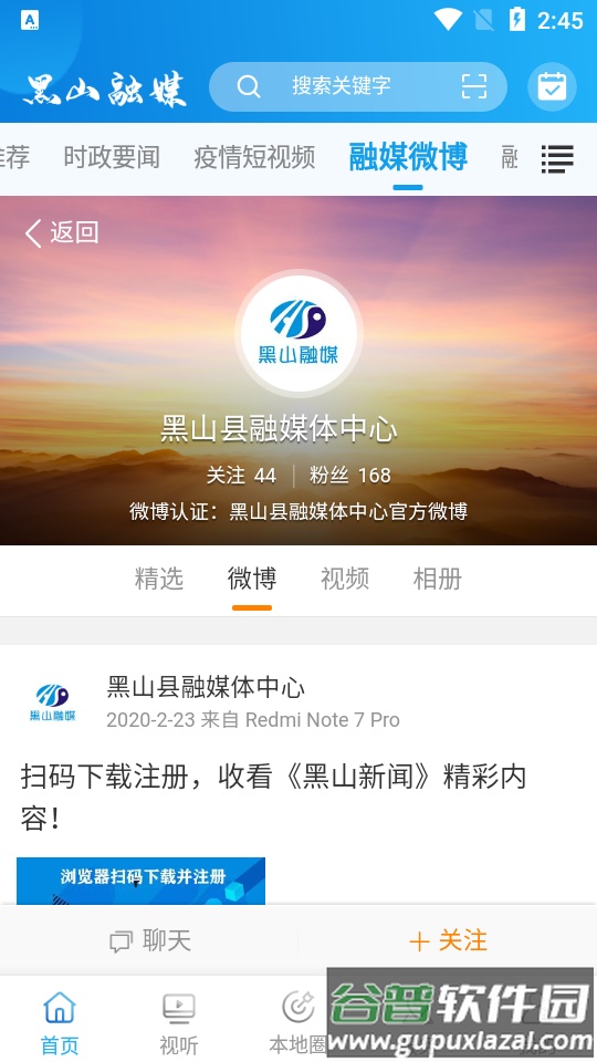 黑山融媒体中心截图1