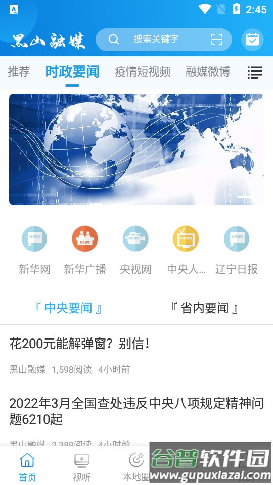 黑山融媒体中心截图2