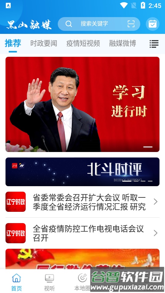 黑山融媒体中心截图3