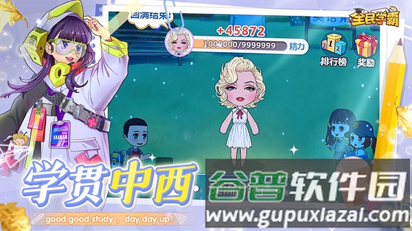 全民学霸浩玩最新版本截图3