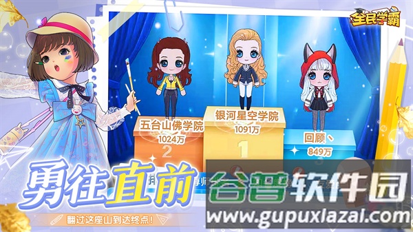 全民学霸浩玩最新版本截图4