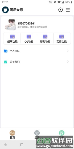hzdstop画质大师官方版截图1