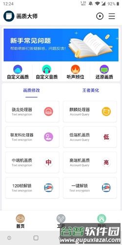 hzdstop画质大师官方版截图2