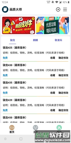 hzdstop画质大师官方版截图3