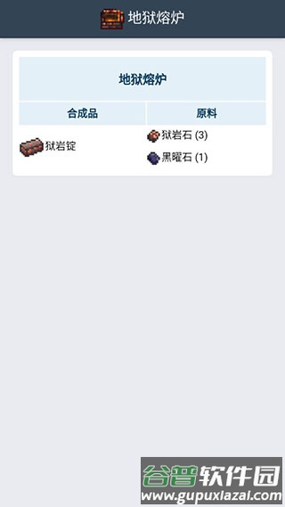 泰拉瑞亚合成表大全图鉴截图1