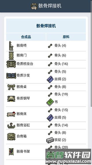 泰拉瑞亚合成表大全图鉴截图2
