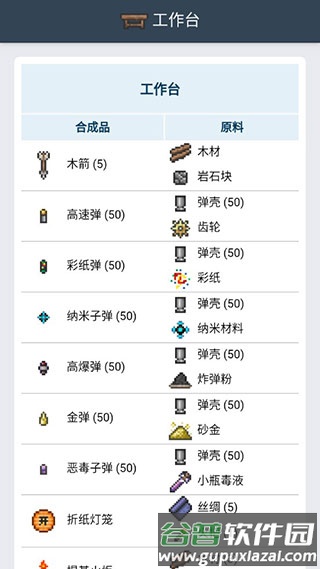 泰拉瑞亚合成表大全图鉴截图3