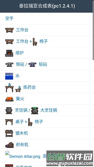 泰拉瑞亚合成表大全图鉴截图5