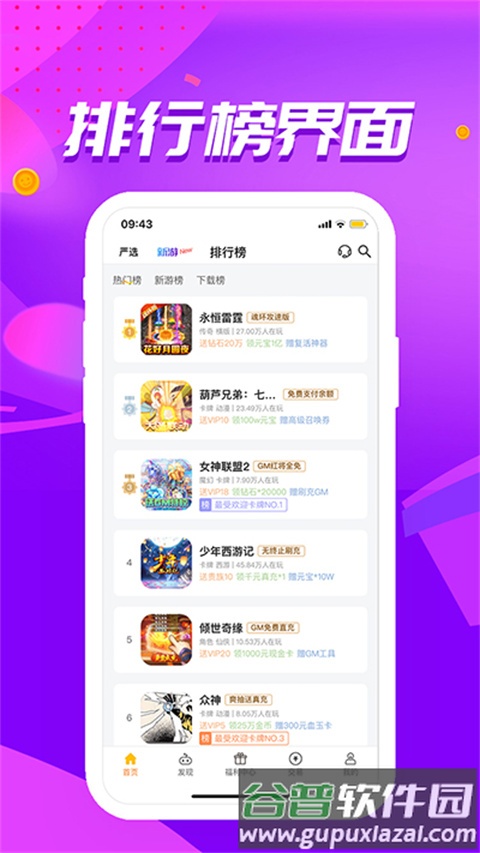 52玩手游官方正版截图3