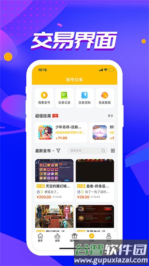 52玩手游官方正版截图4