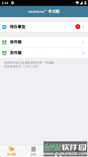 考试酷截图1