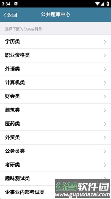 考试酷截图2