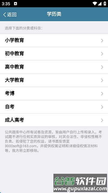 考试酷截图3
