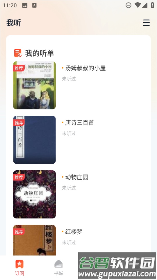 免费畅听小说app手机版截图2