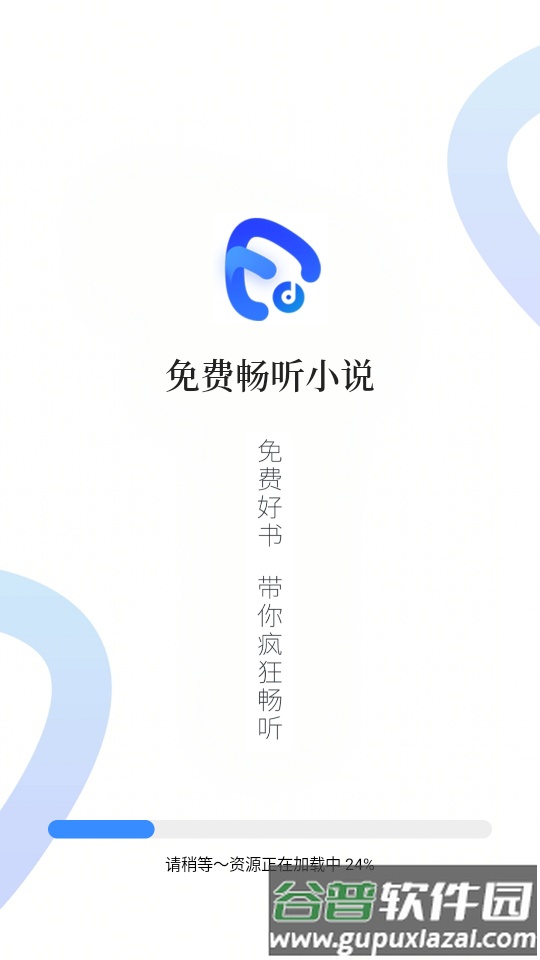 免费畅听小说app手机版截图3