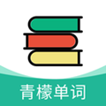 青檬单词appv1.0.4