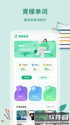青檬单词app截图4