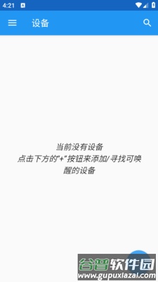 Wake On Lan截图1