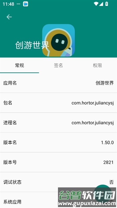 应用管家apk截图1