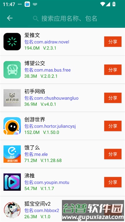 应用管家apk截图3