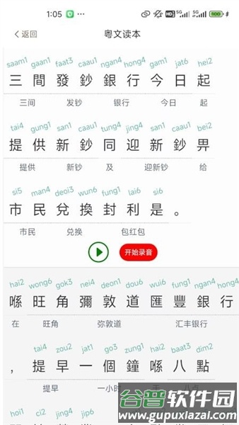 粤语派app截图1