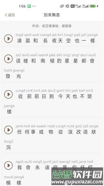 粤语派app截图2